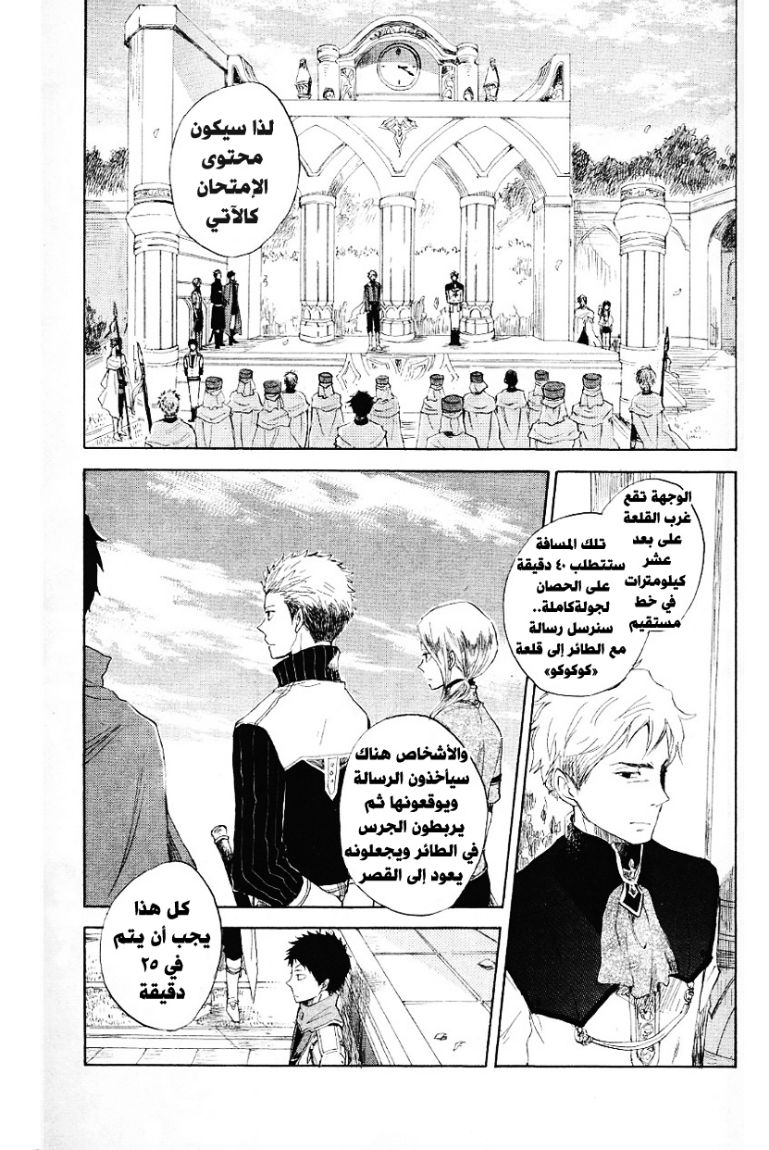 Akagami no Shirayukihime: Chapter 12 - Page 27