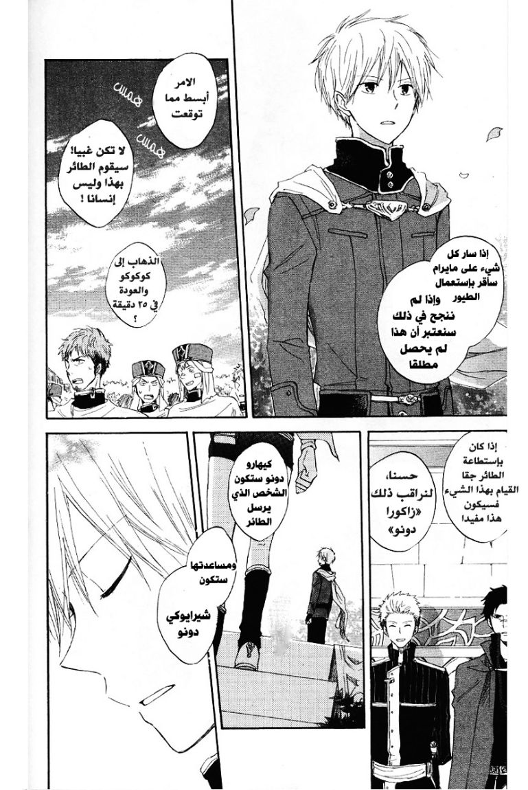 Akagami no Shirayukihime: Chapter 12 - Page 28