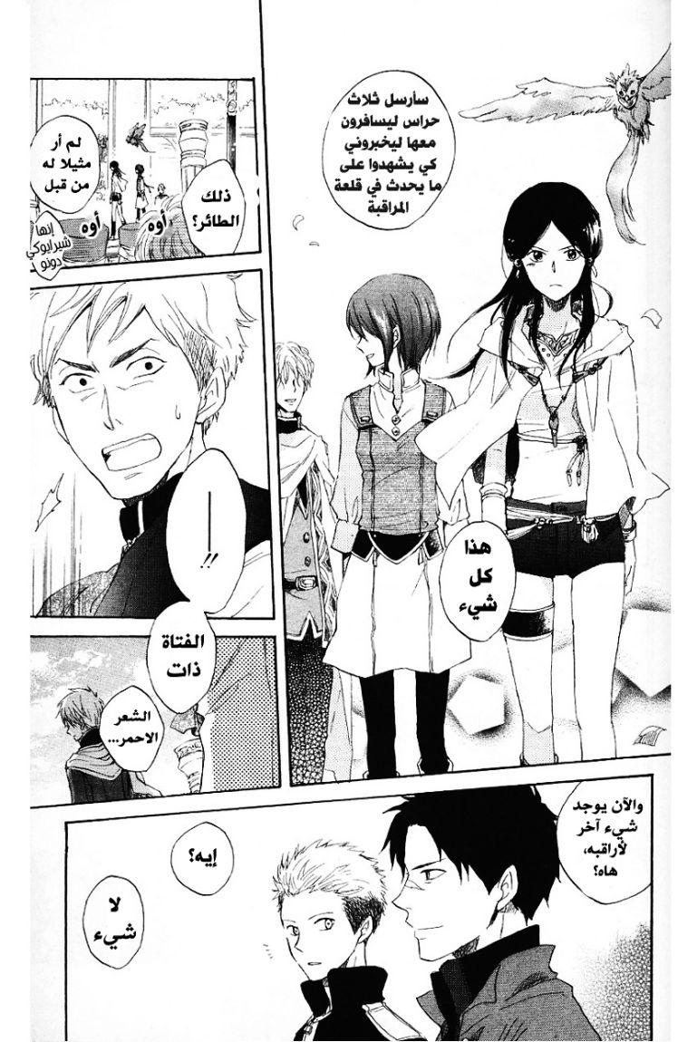 Akagami no Shirayukihime: Chapter 12 - Page 29