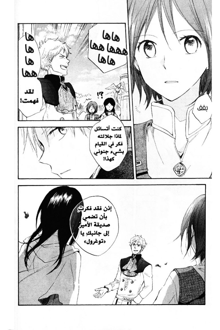 Akagami no Shirayukihime: Chapter 12 - Page 30