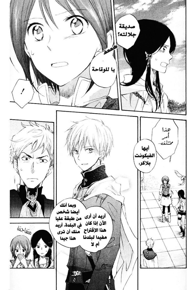 Akagami no Shirayukihime: Chapter 12 - Page 31