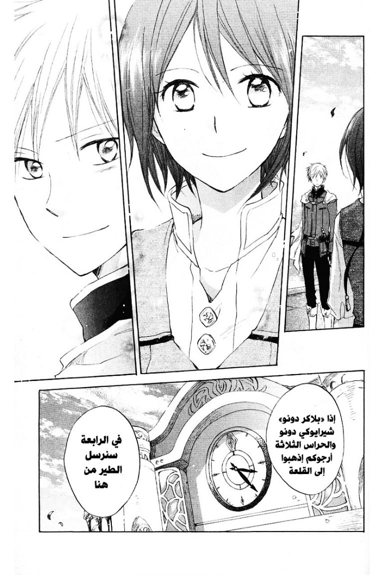 Akagami no Shirayukihime: Chapter 12 - Page 33