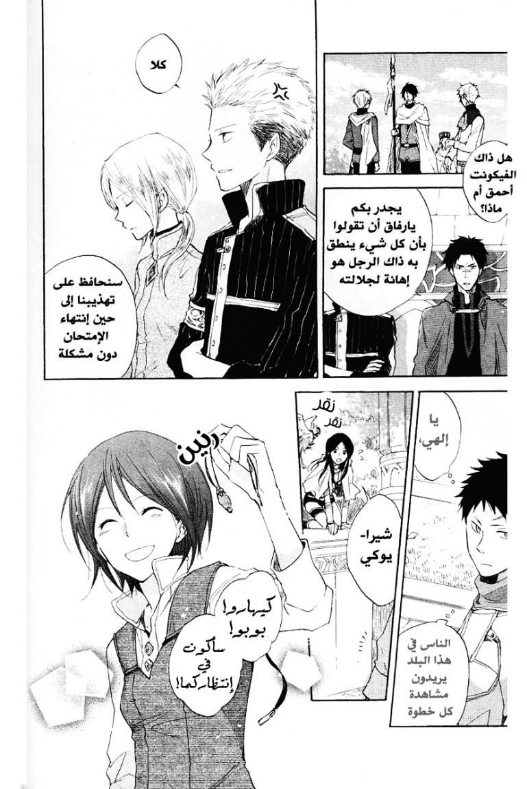 Akagami no Shirayukihime: Chapter 12 - Page 34