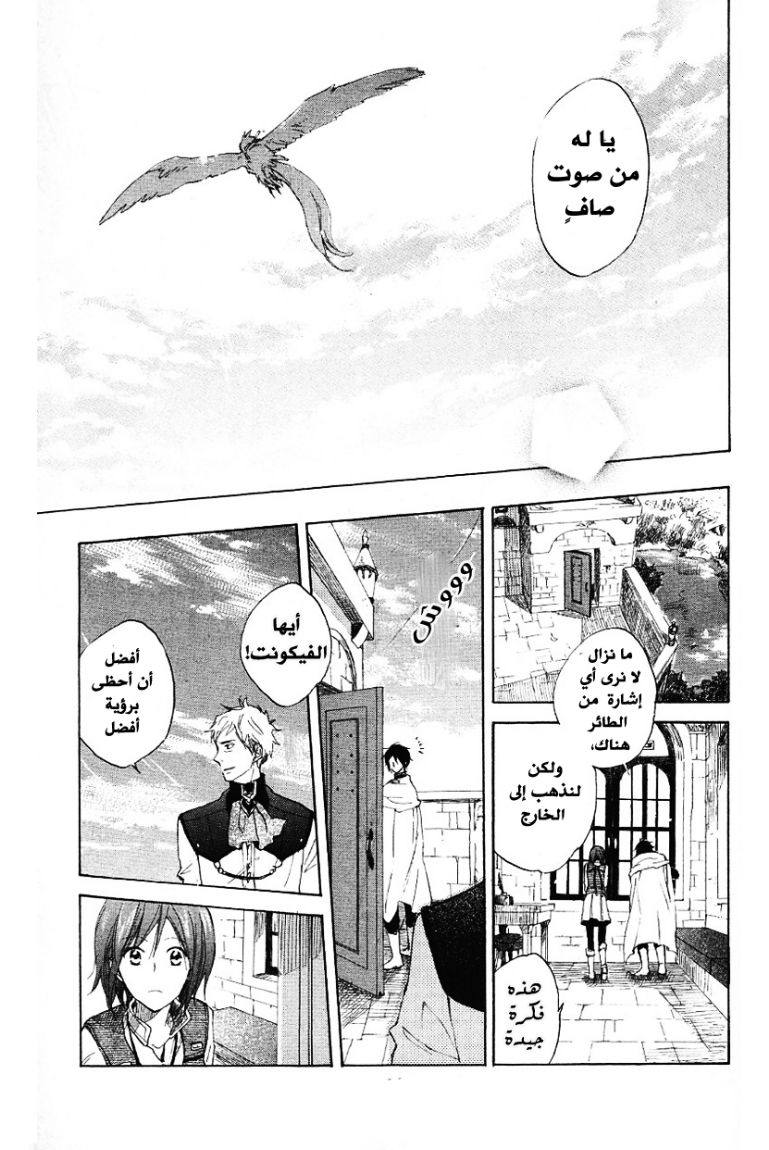 Akagami no Shirayukihime: Chapter 12 - Page 37