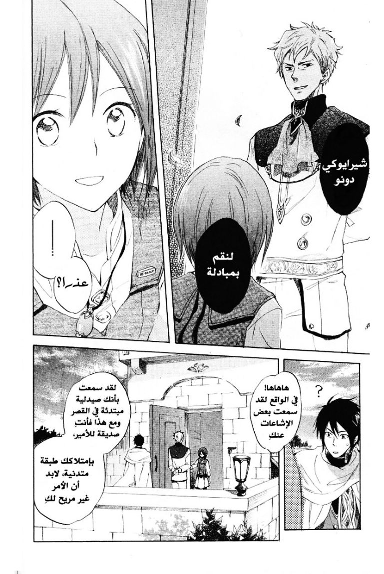 Akagami no Shirayukihime: Chapter 12 - Page 38