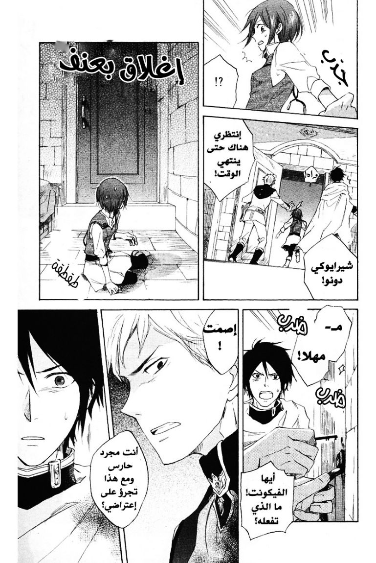 Akagami no Shirayukihime: Chapter 12 - Page 41