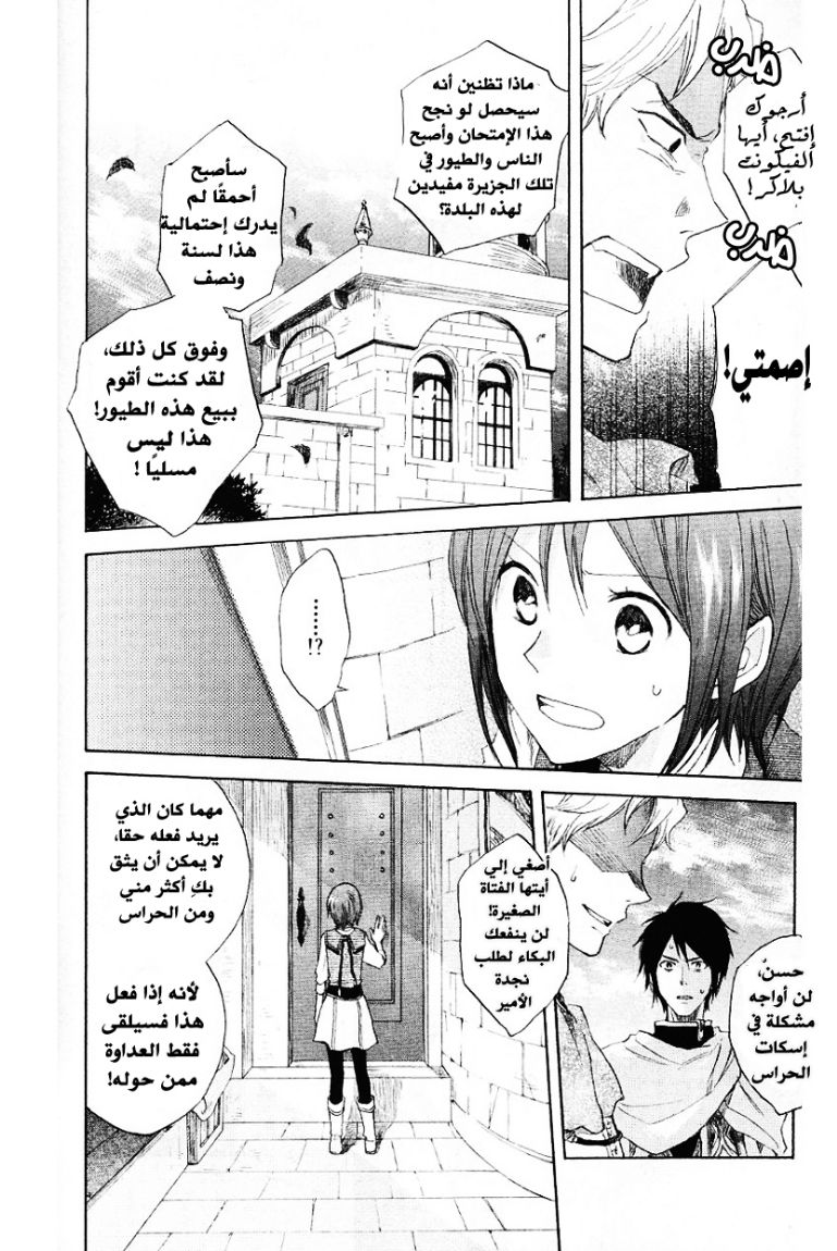 Akagami no Shirayukihime: Chapter 12 - Page 42