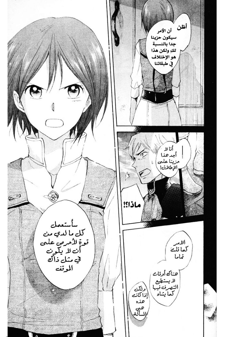 Akagami no Shirayukihime: Chapter 12 - Page 43