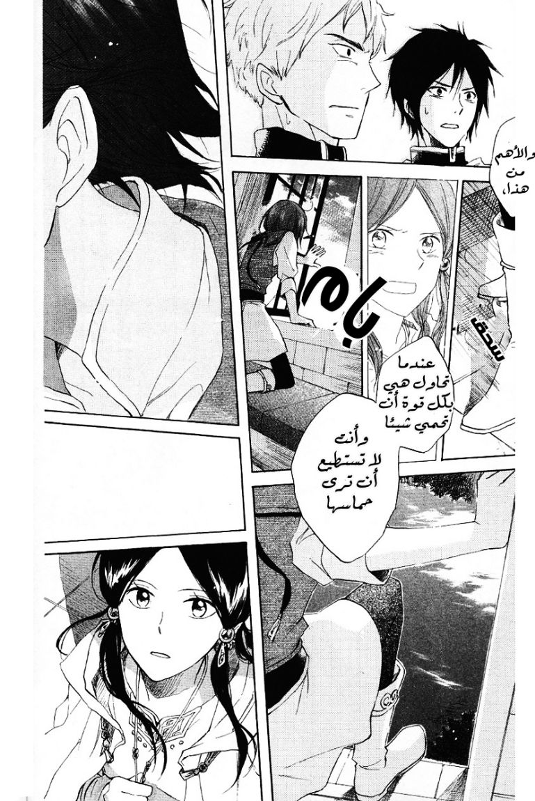 Akagami no Shirayukihime: Chapter 12 - Page 44