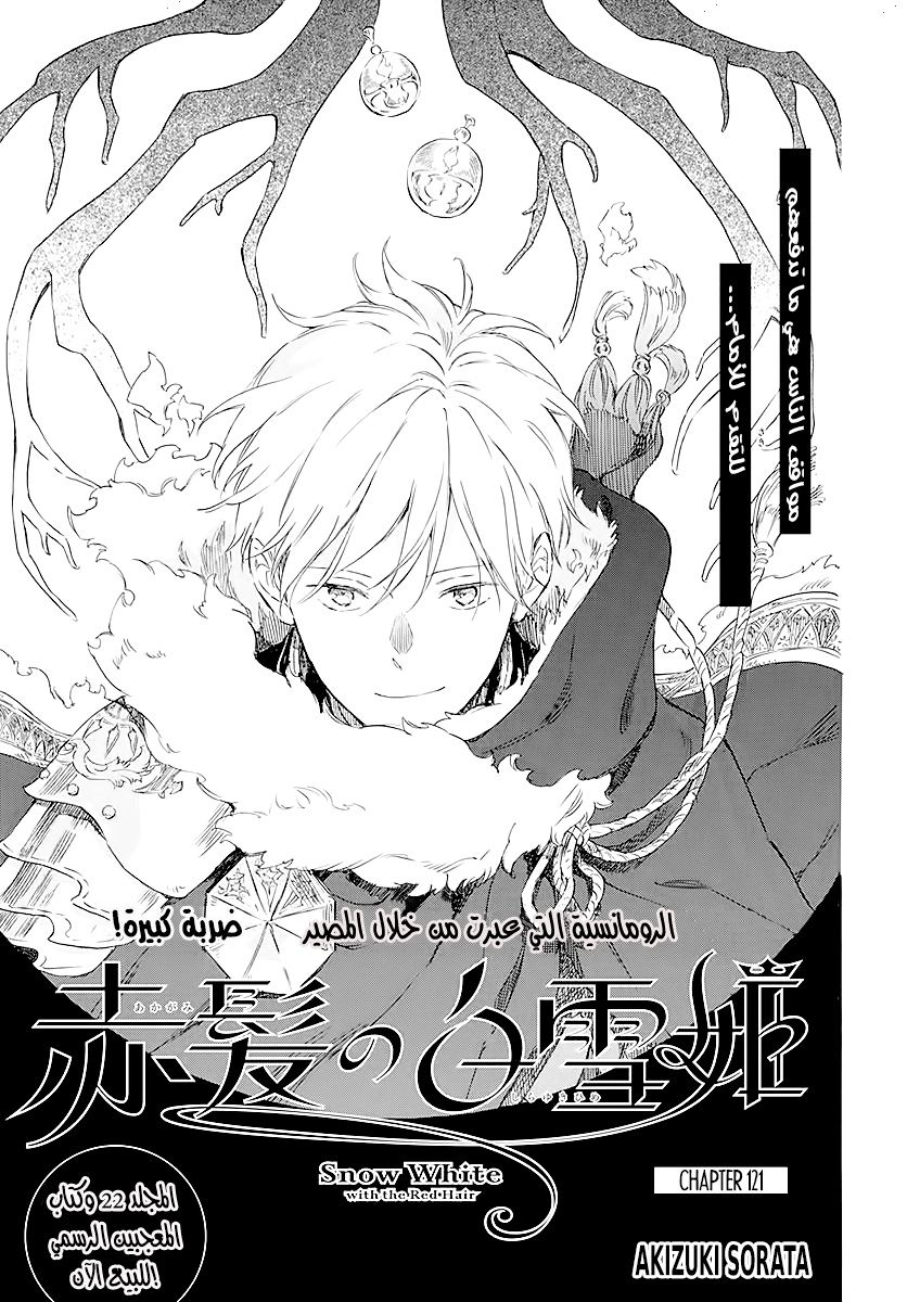 Akagami no Shirayukihime: Chapter 121 - Page 2