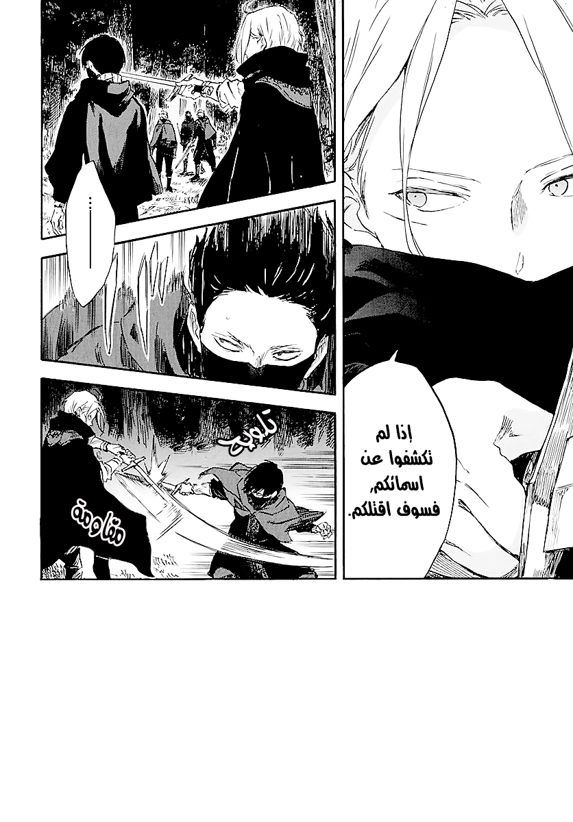 Akagami no Shirayukihime: Chapter 121 - Page 3