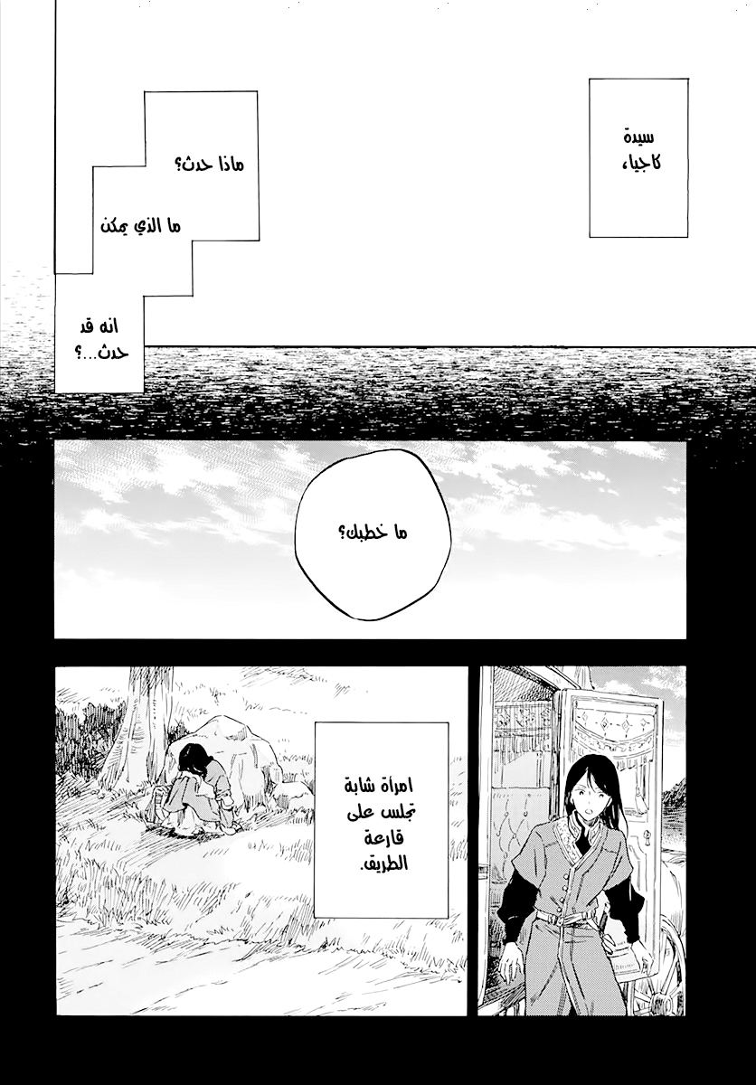 Akagami no Shirayukihime: Chapter 121 - Page 11