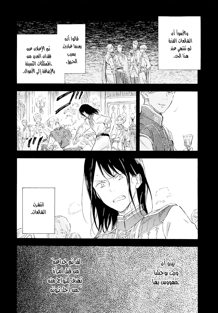 Akagami no Shirayukihime: Chapter 121 - Page 21