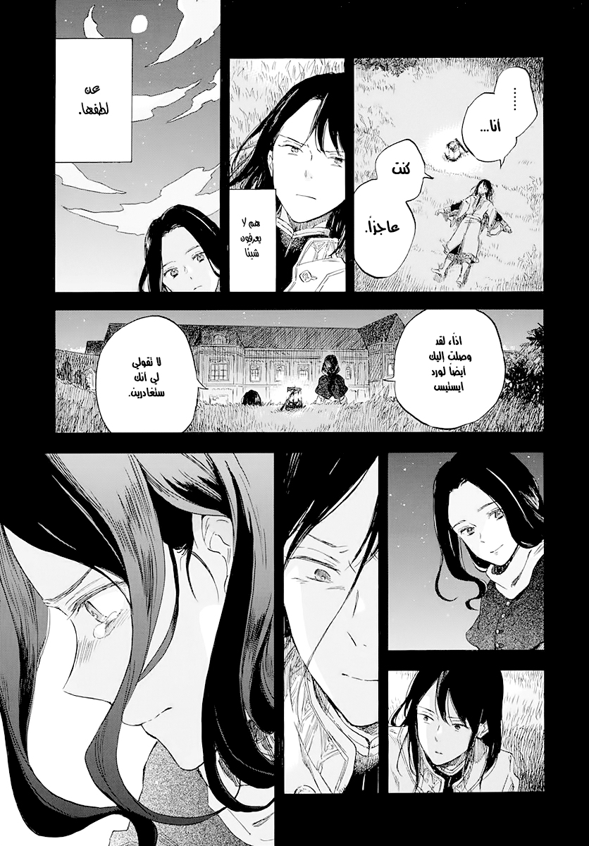 Akagami no Shirayukihime: Chapter 121 - Page 22