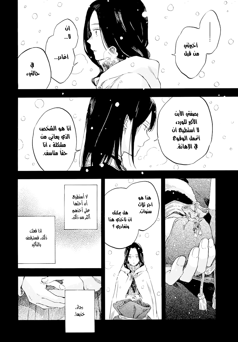 Akagami no Shirayukihime: Chapter 121 - Page 27