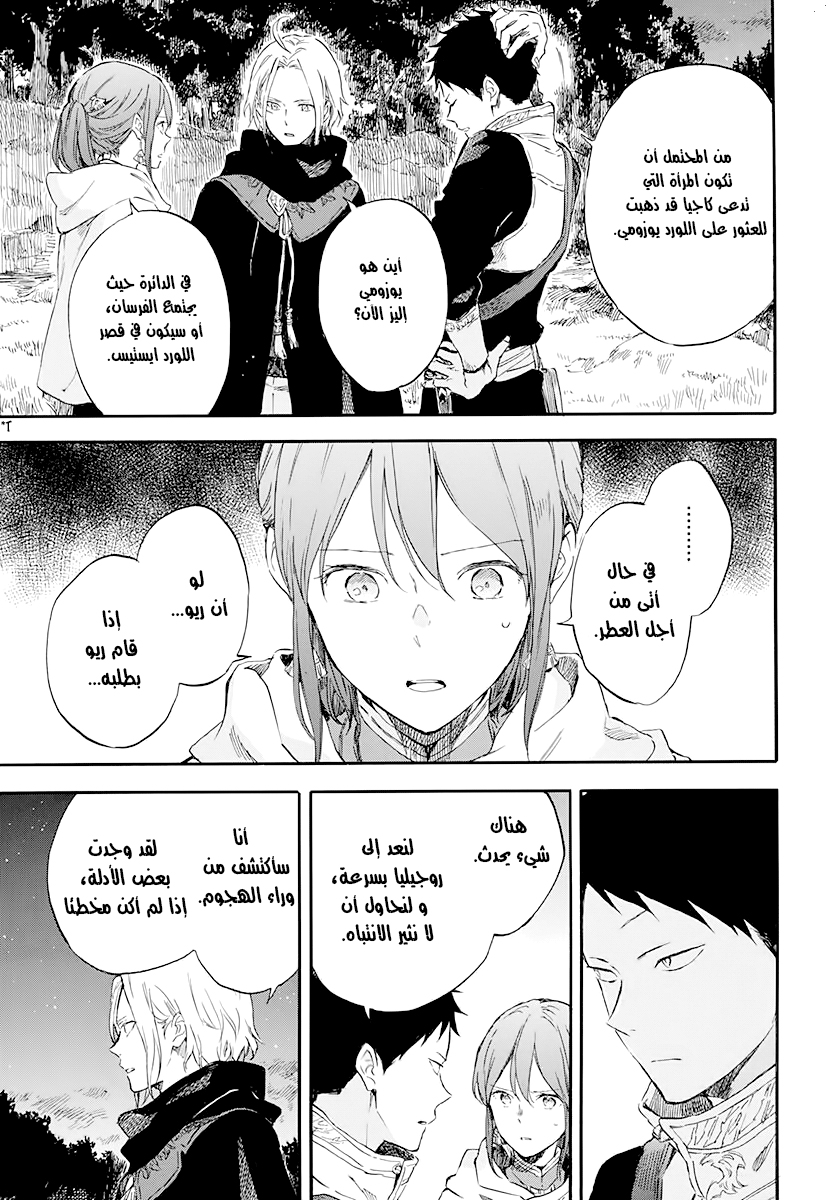 Akagami no Shirayukihime: Chapter 121 - Page 34