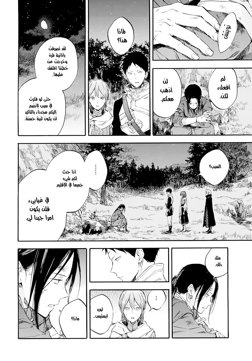 Akagami no Shirayukihime: Chapter 121 - Page 37