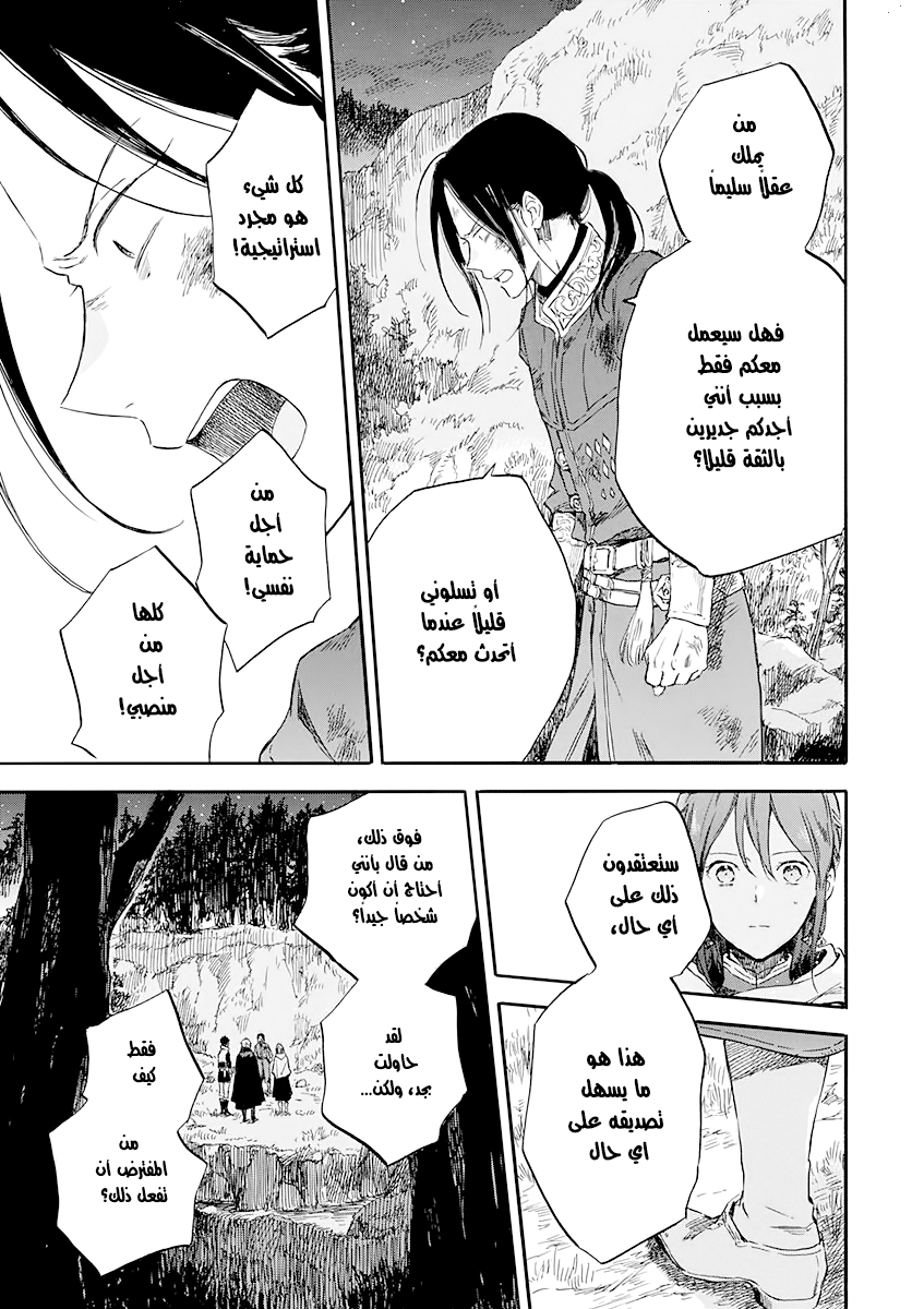 Akagami no Shirayukihime: Chapter 121 - Page 40