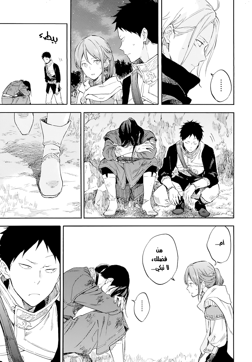 Akagami no Shirayukihime: Chapter 121 - Page 42