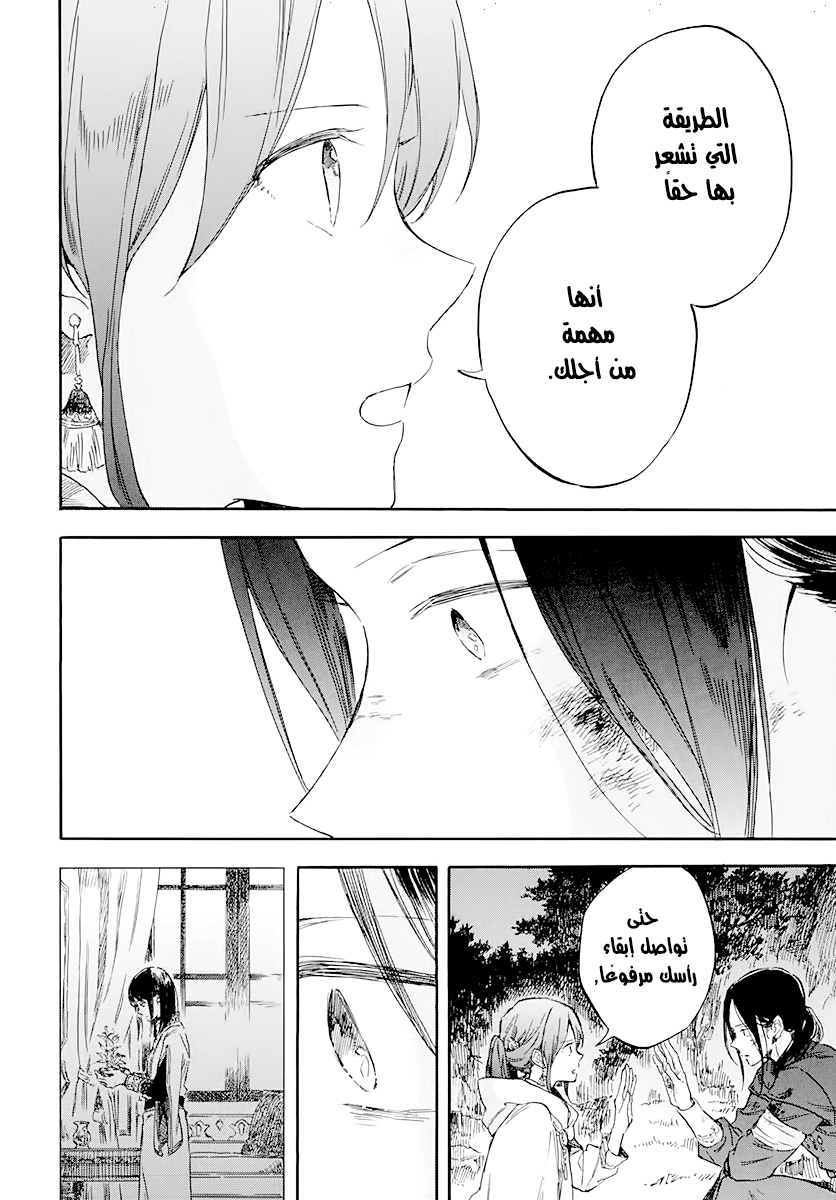 Akagami no Shirayukihime: Chapter 121 - Page 45