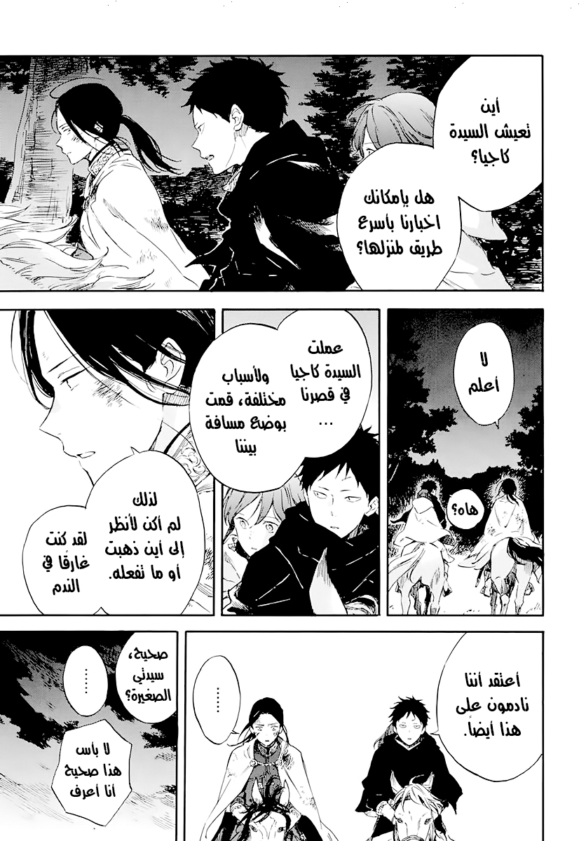 Akagami no Shirayukihime: Chapter 122 - Page 8