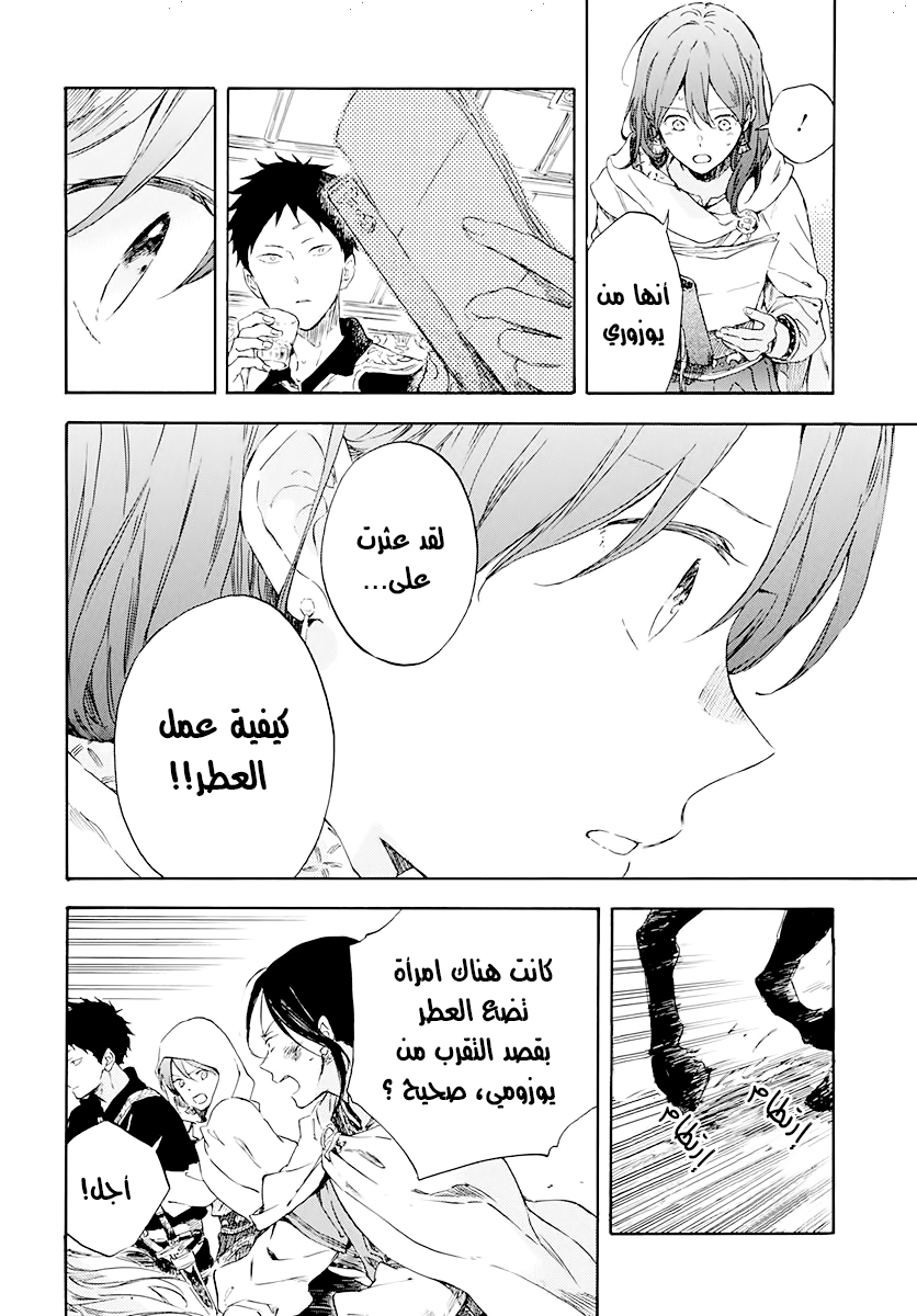 Akagami no Shirayukihime: Chapter 122 - Page 11