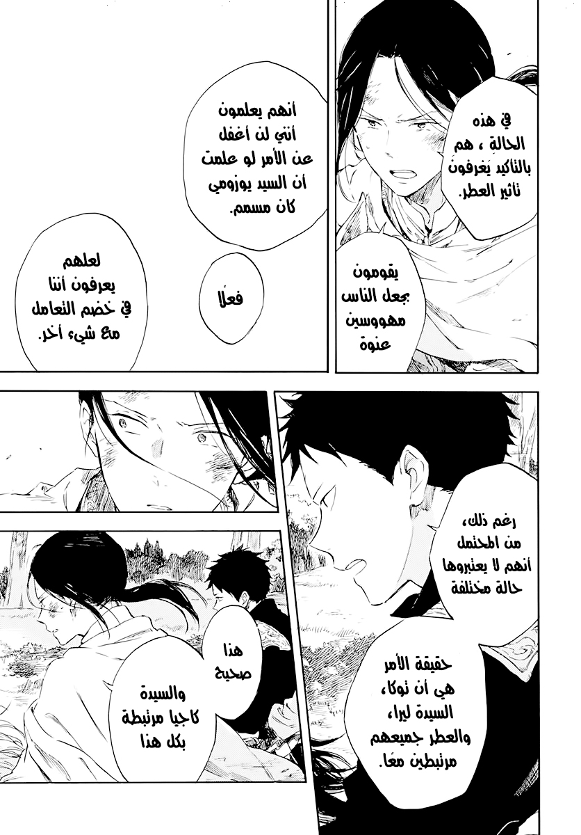 Akagami no Shirayukihime: Chapter 122 - Page 12