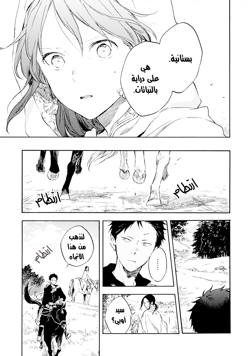 Akagami no Shirayukihime: Chapter 122 - Page 14