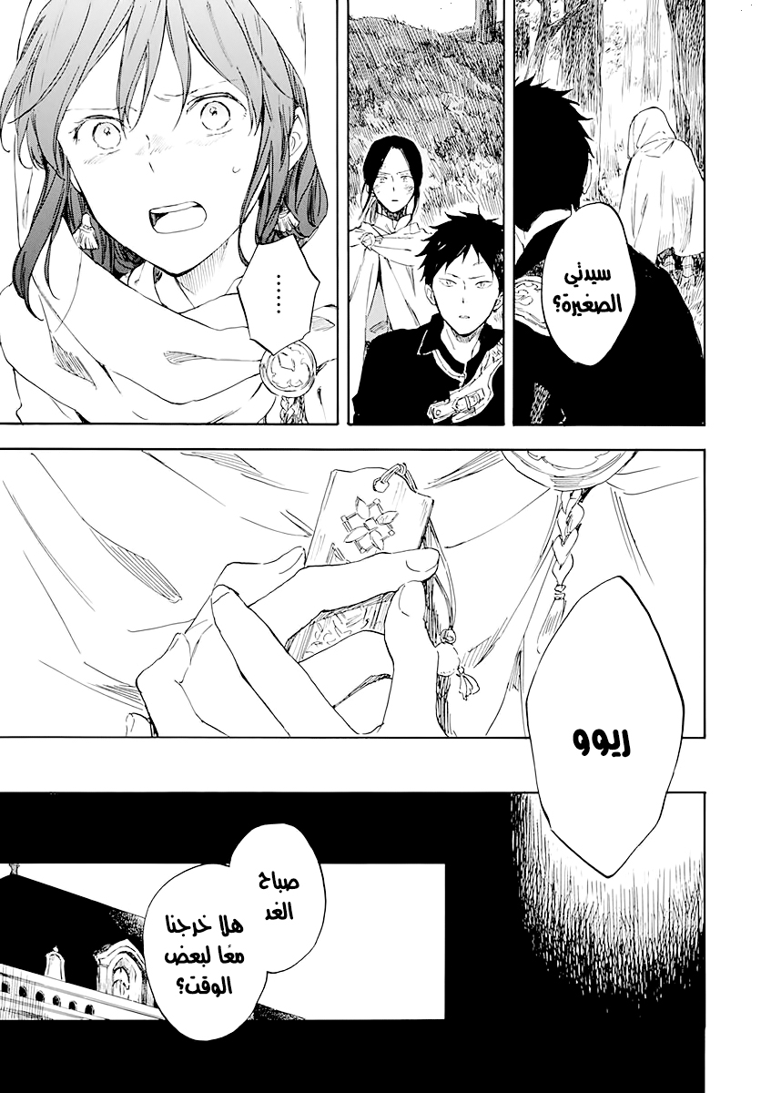 Akagami no Shirayukihime: Chapter 122 - Page 16