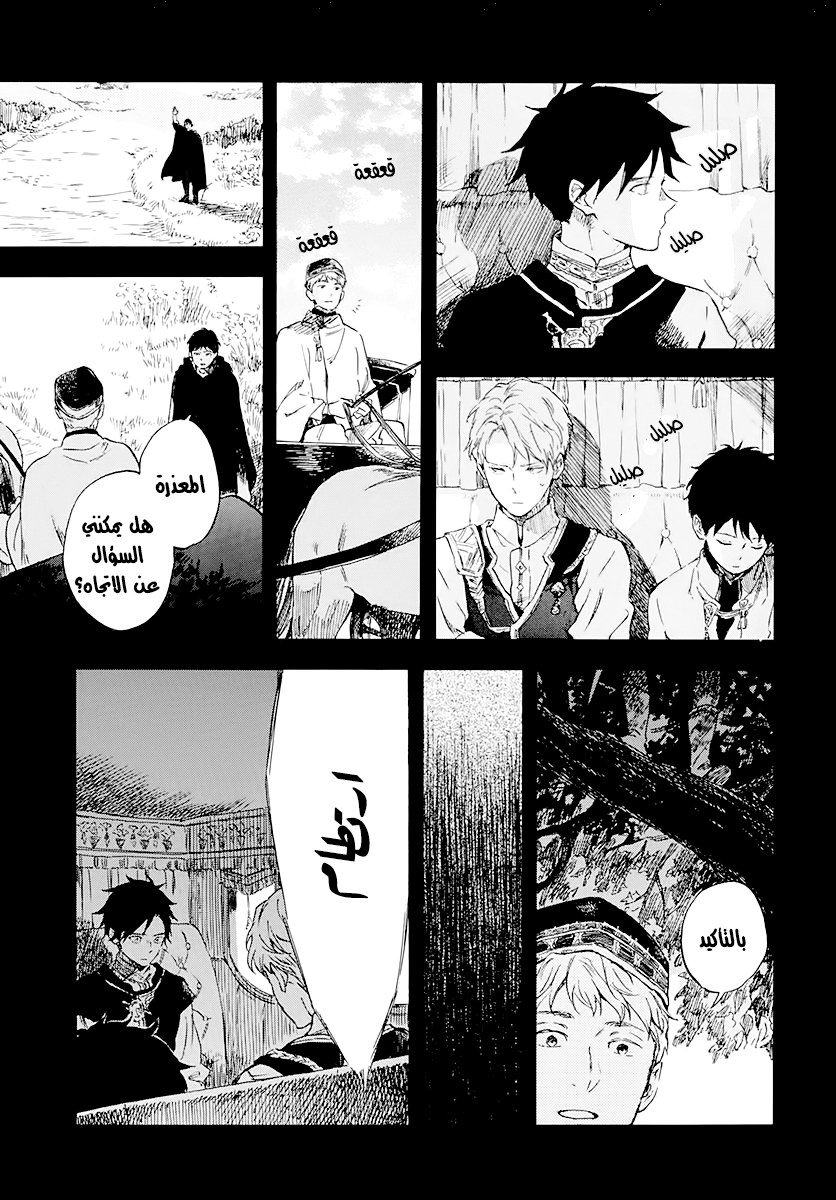 Akagami no Shirayukihime: Chapter 122 - Page 22