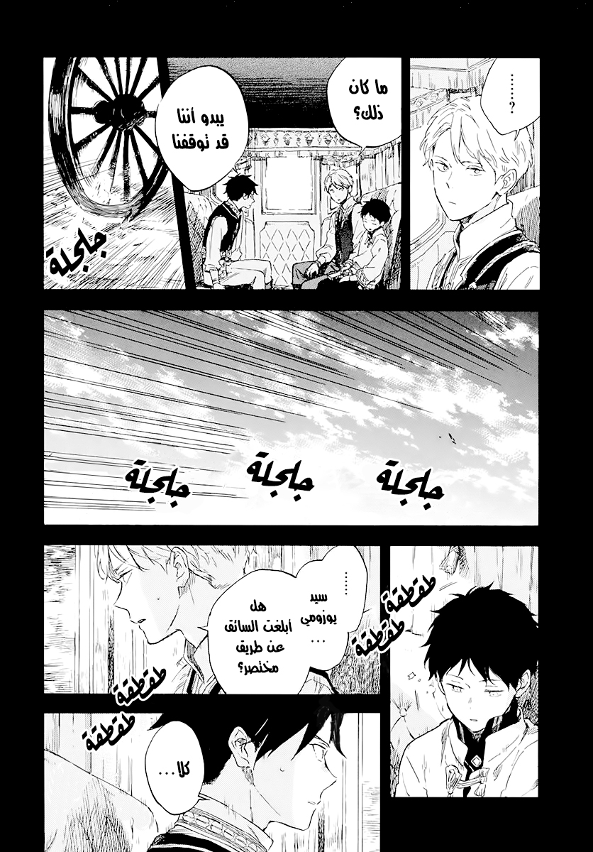 Akagami no Shirayukihime: Chapter 122 - Page 23