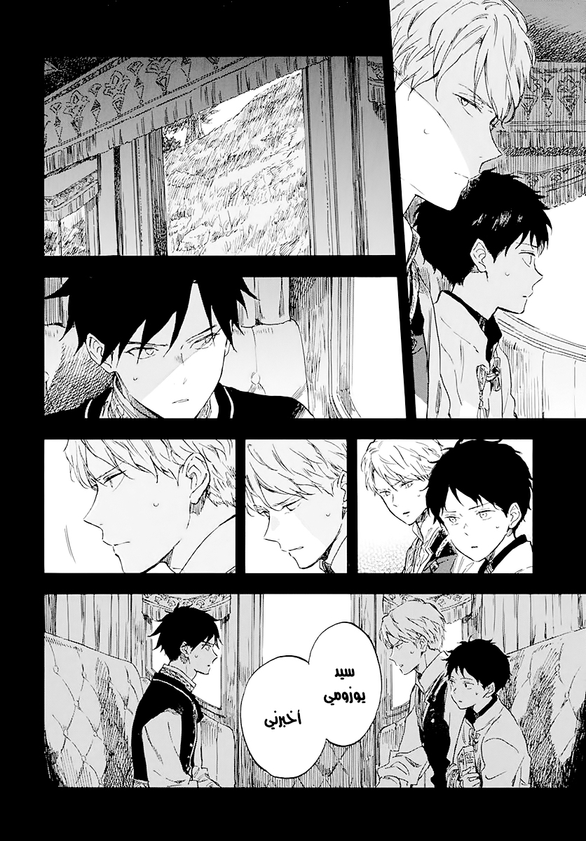 Akagami no Shirayukihime: Chapter 122 - Page 25