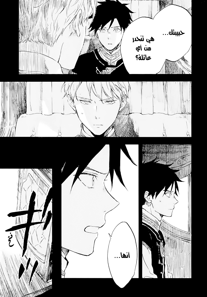 Akagami no Shirayukihime: Chapter 122 - Page 26