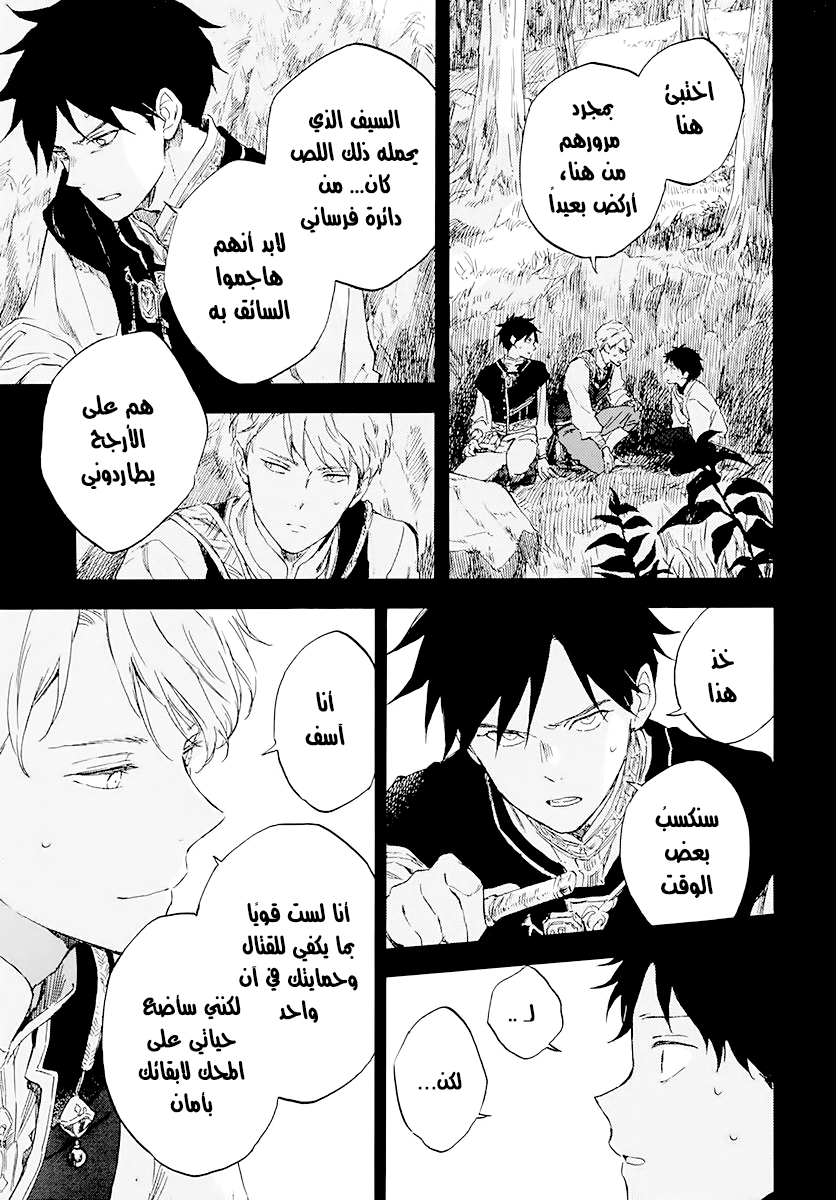 Akagami no Shirayukihime: Chapter 122 - Page 32