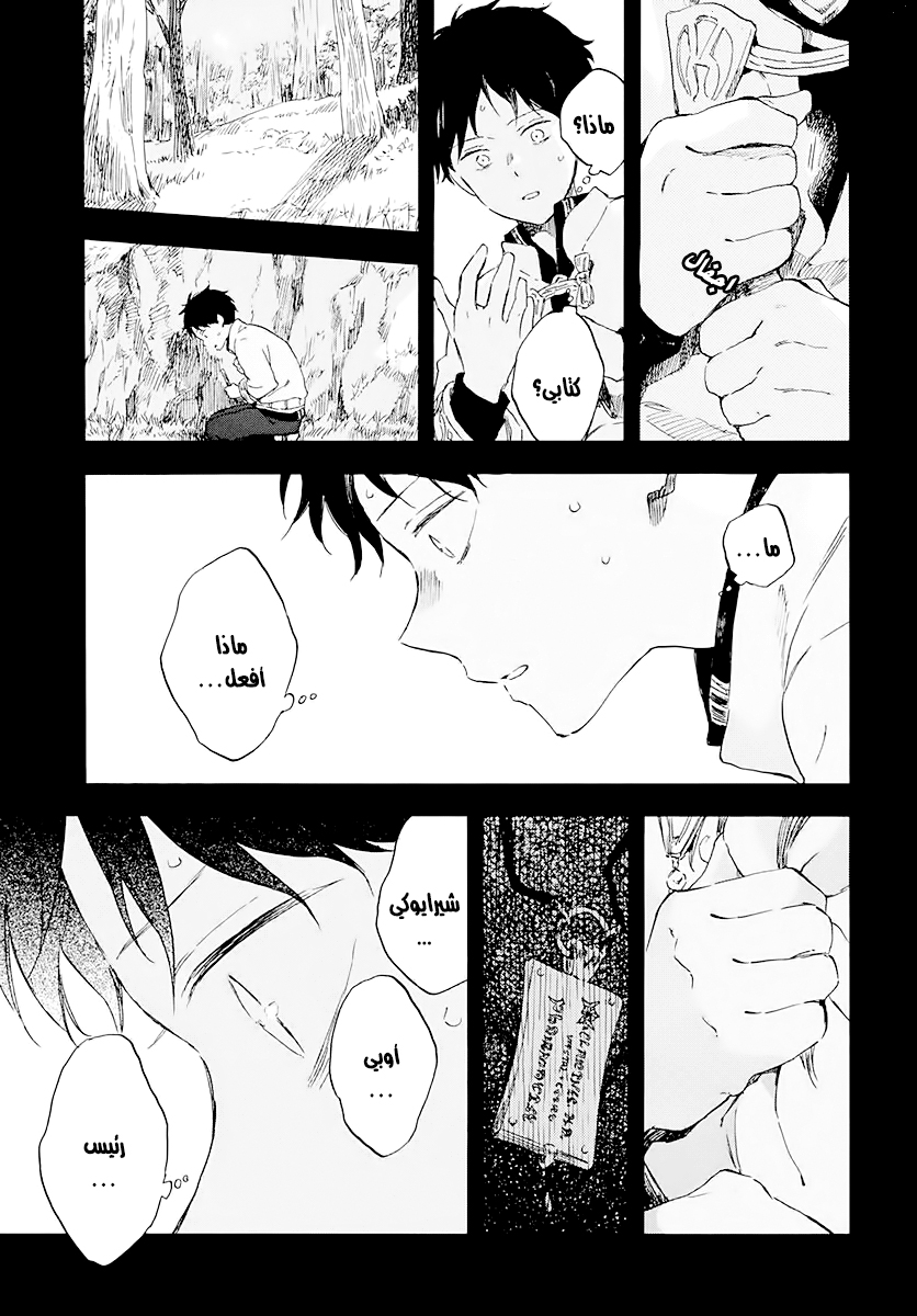 Akagami no Shirayukihime: Chapter 122 - Page 34