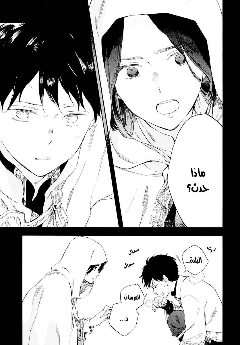 Akagami no Shirayukihime: Chapter 122 - Page 40