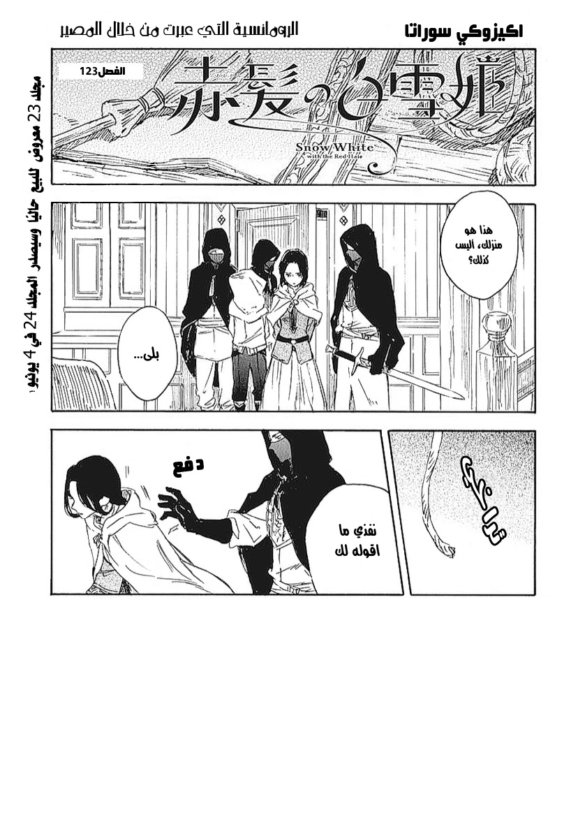 Akagami no Shirayukihime: Chapter 123 - Page 2