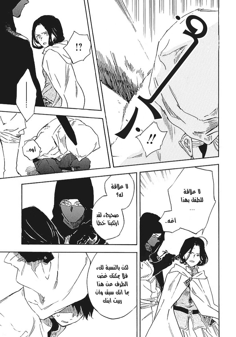 Akagami no Shirayukihime: Chapter 123 - Page 4