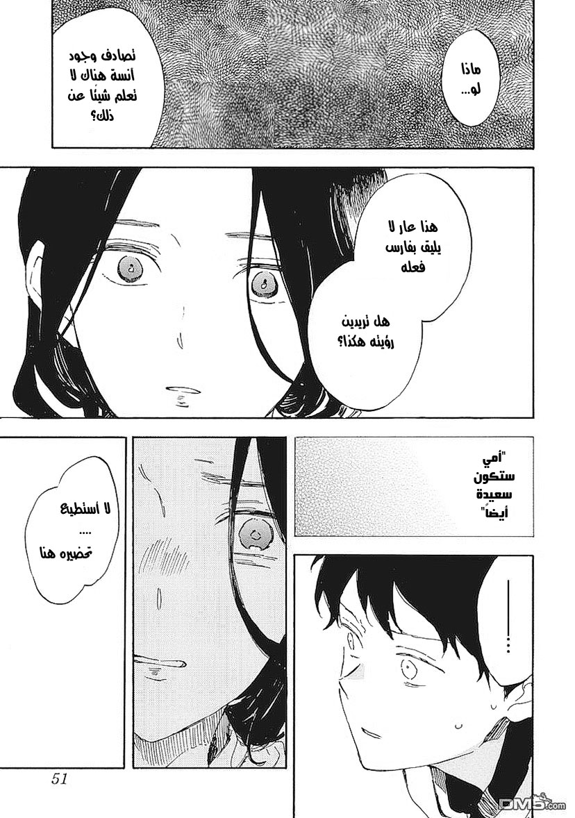 Akagami no Shirayukihime: Chapter 123 - Page 6