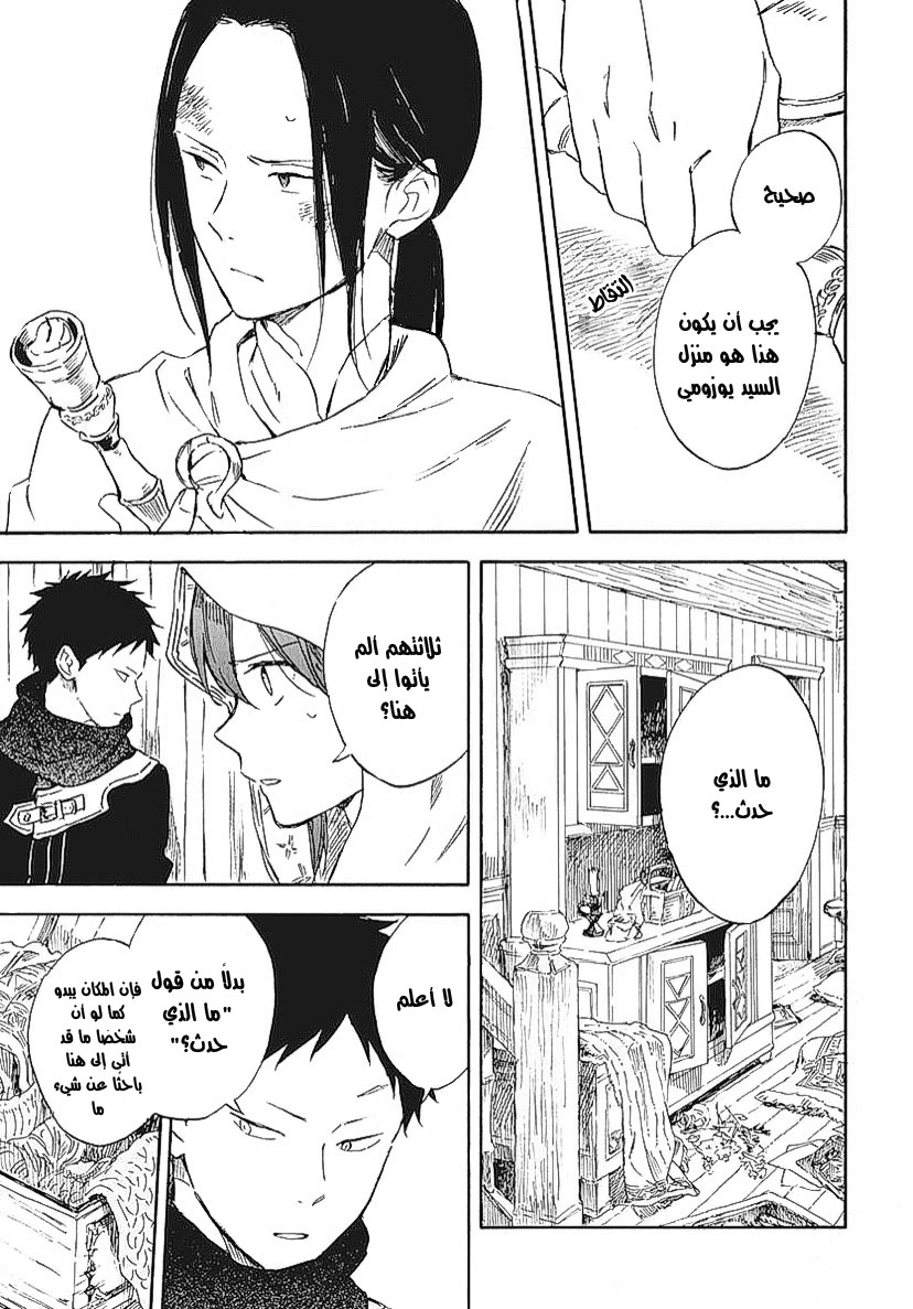 Akagami no Shirayukihime: Chapter 123 - Page 10