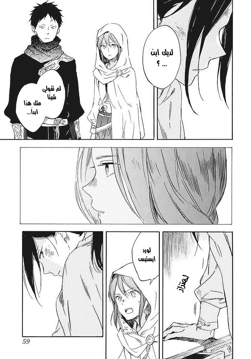 Akagami no Shirayukihime: Chapter 123 - Page 14