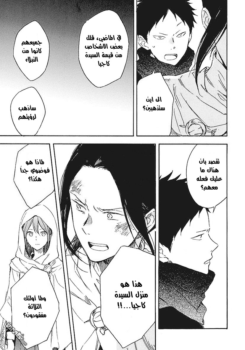 Akagami no Shirayukihime: Chapter 123 - Page 16