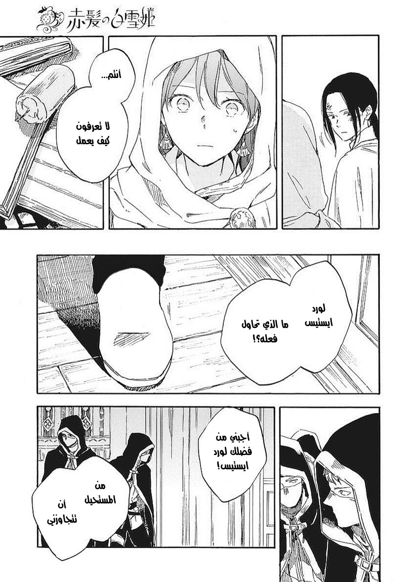 Akagami no Shirayukihime: Chapter 123 - Page 20