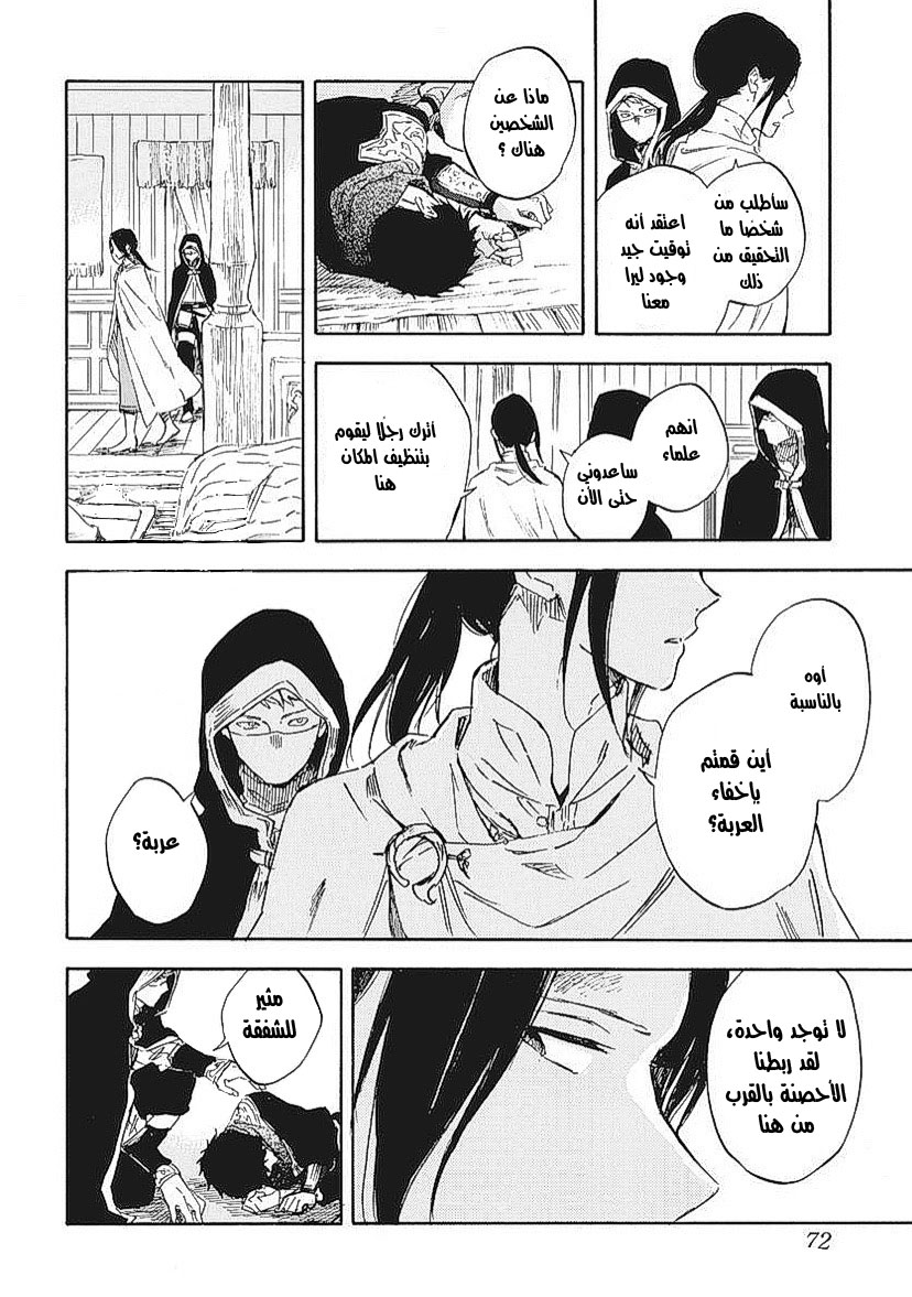 Akagami no Shirayukihime: Chapter 123 - Page 27