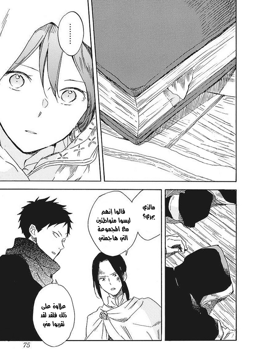 Akagami no Shirayukihime: Chapter 123 - Page 30