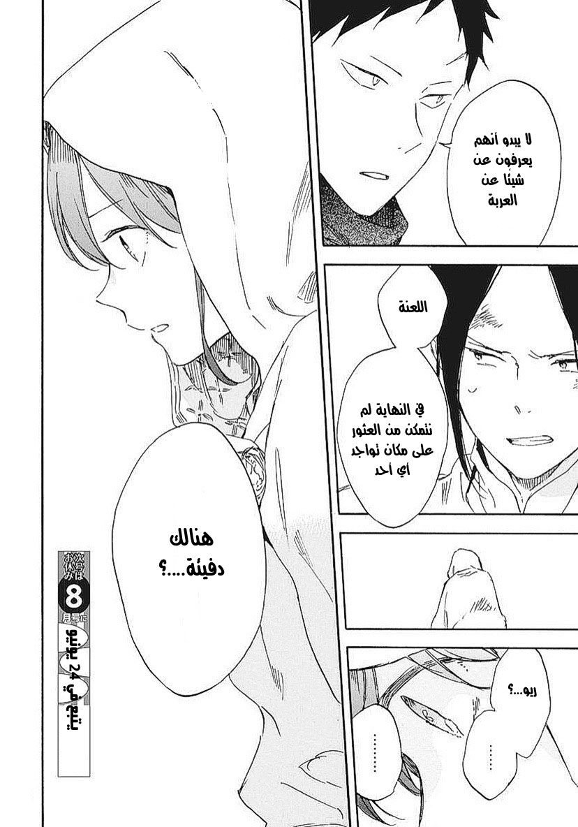 Akagami no Shirayukihime: Chapter 123 - Page 31