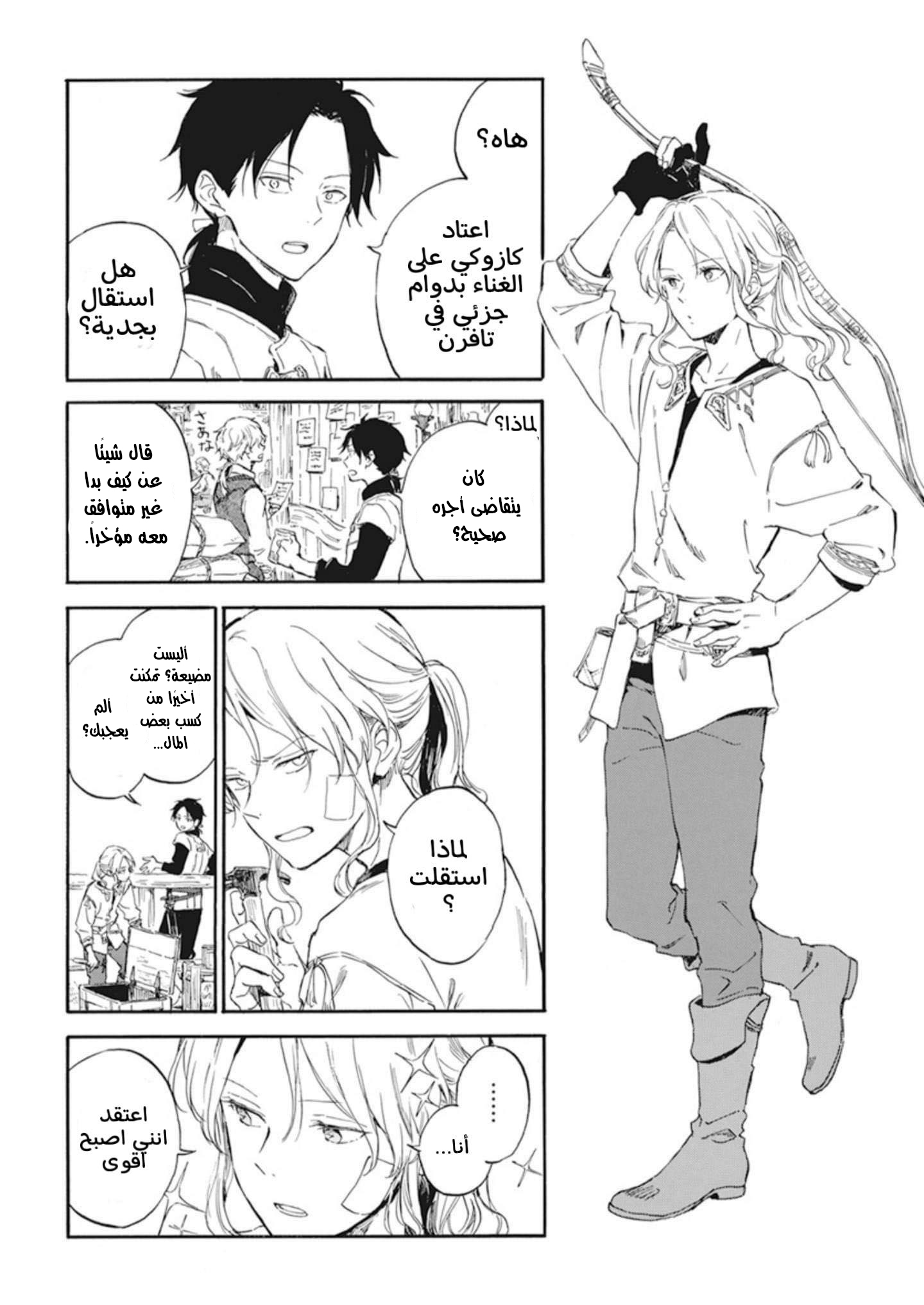 Akagami no Shirayukihime: Chapter 124.5 - Page 2