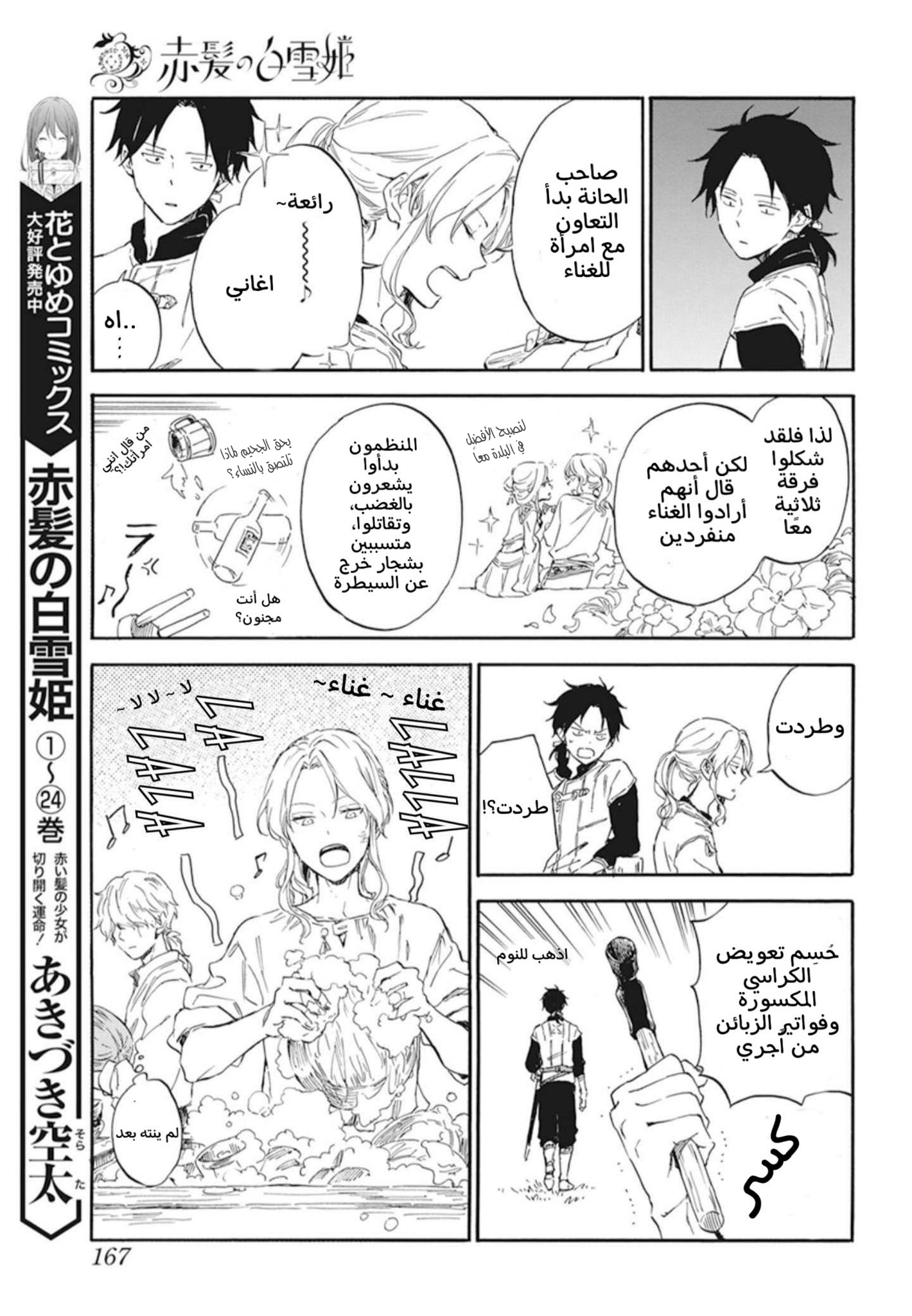 Akagami no Shirayukihime: Chapter 124.5 - Page 3