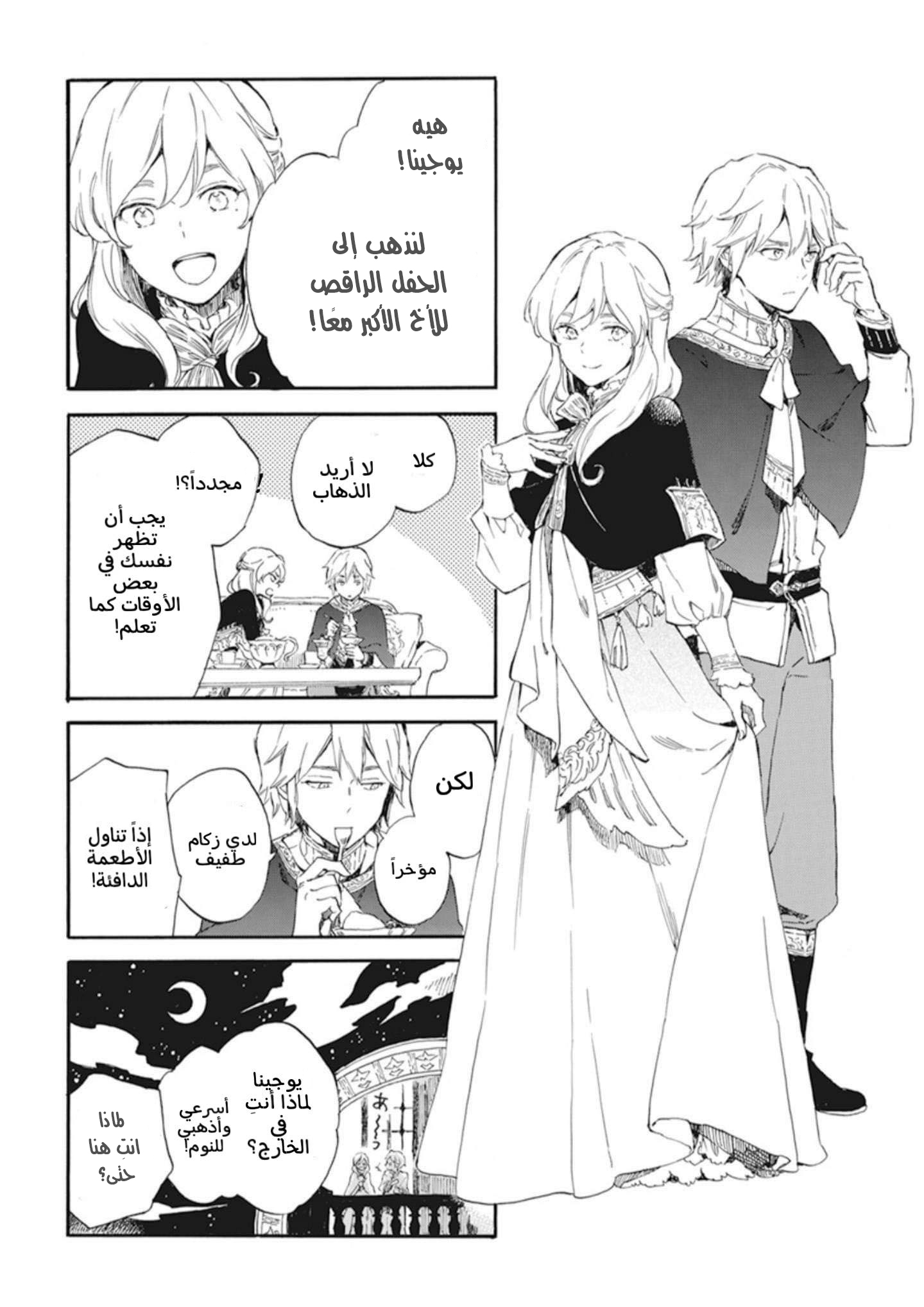 Akagami no Shirayukihime: Chapter 124.5 - Page 4