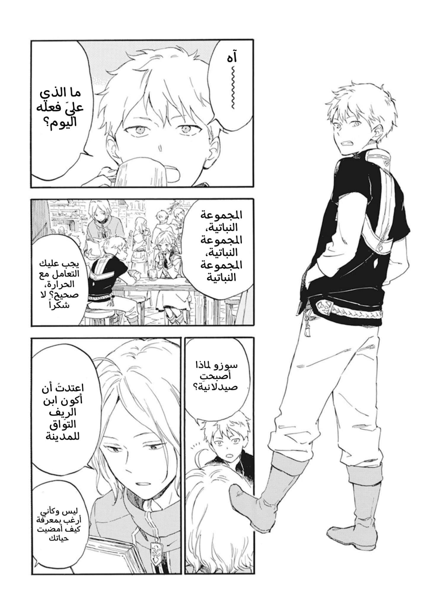 Akagami no Shirayukihime: Chapter 124.5 - Page 6